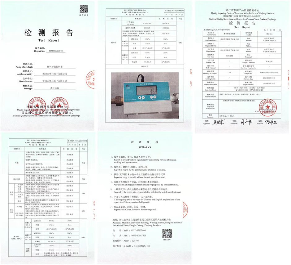 燃气智能控制器