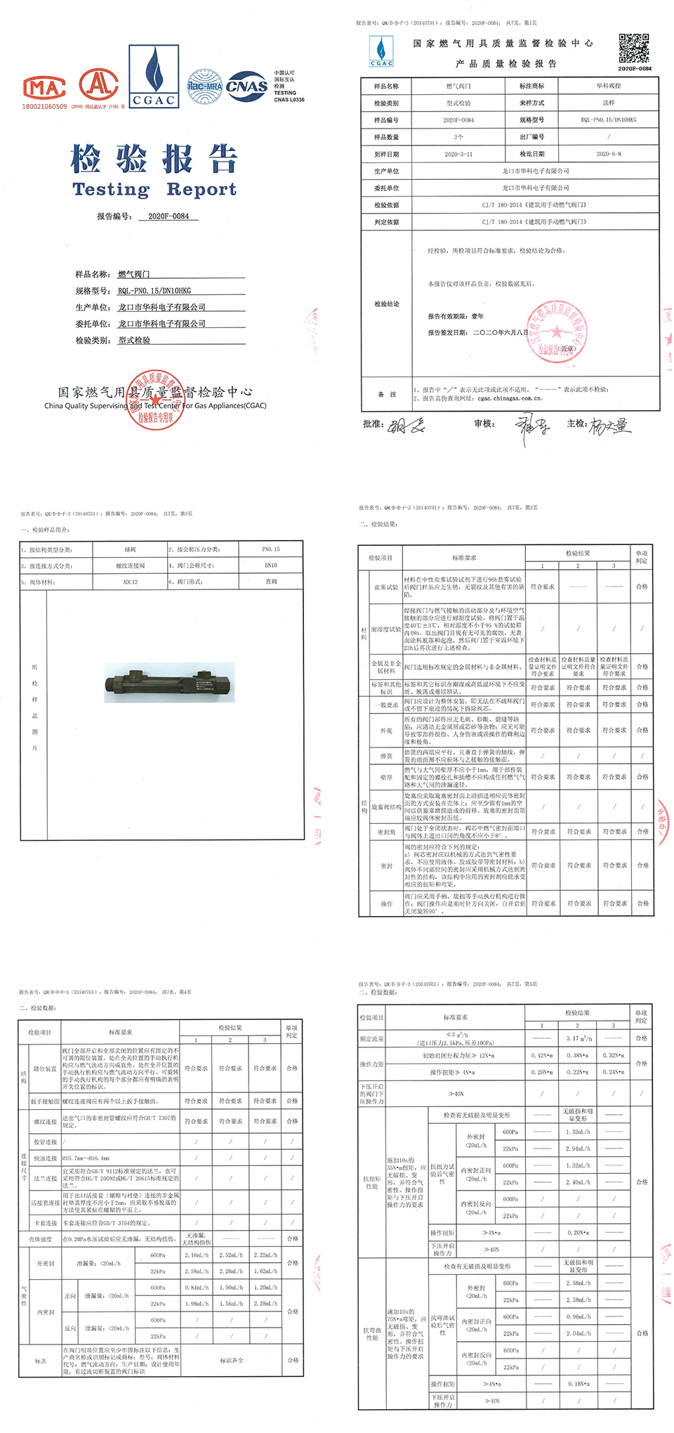 工业用燃气表电机阀